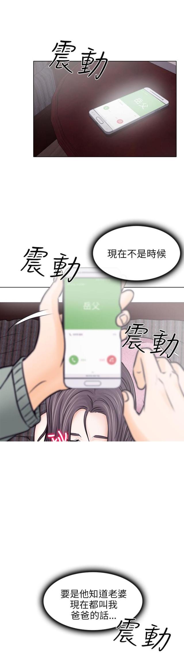 《教授的心思》第18话 第3页