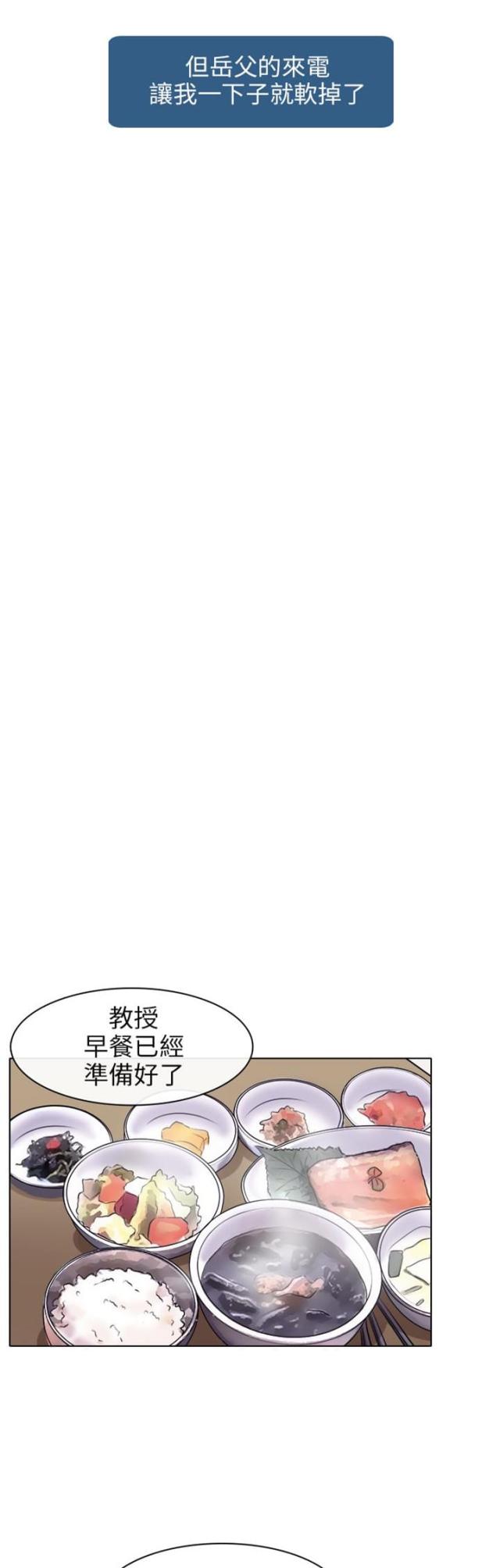 《教授的心思》第18话 第5页
