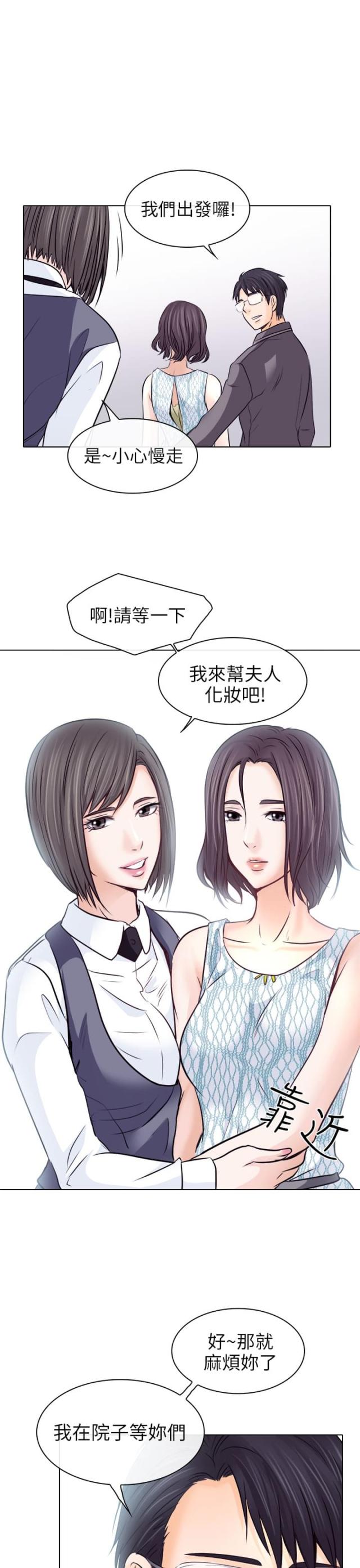 《教授的心思》第18话 第7页