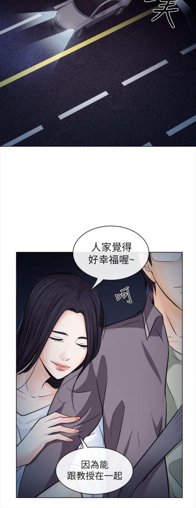《教授的心思》第20话 第5页