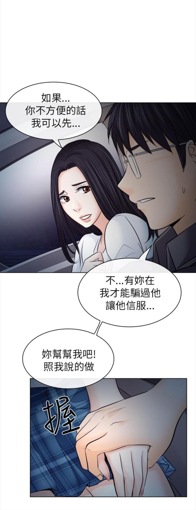 《教授的心思》第20话 第7页