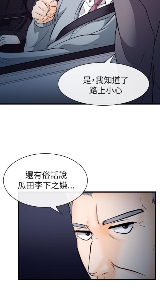 《教授的心思》第21话 第10页