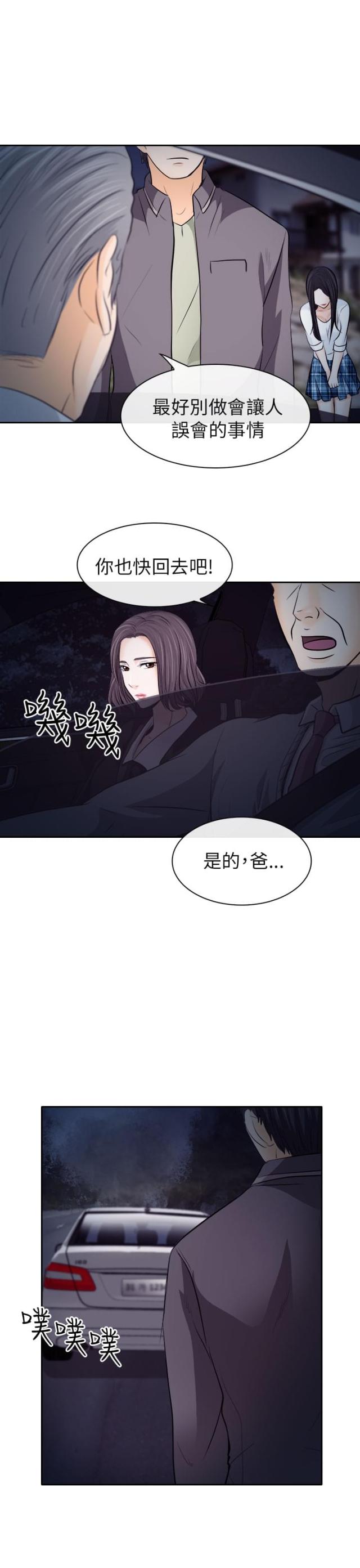 《教授的心思》第21话 第11页