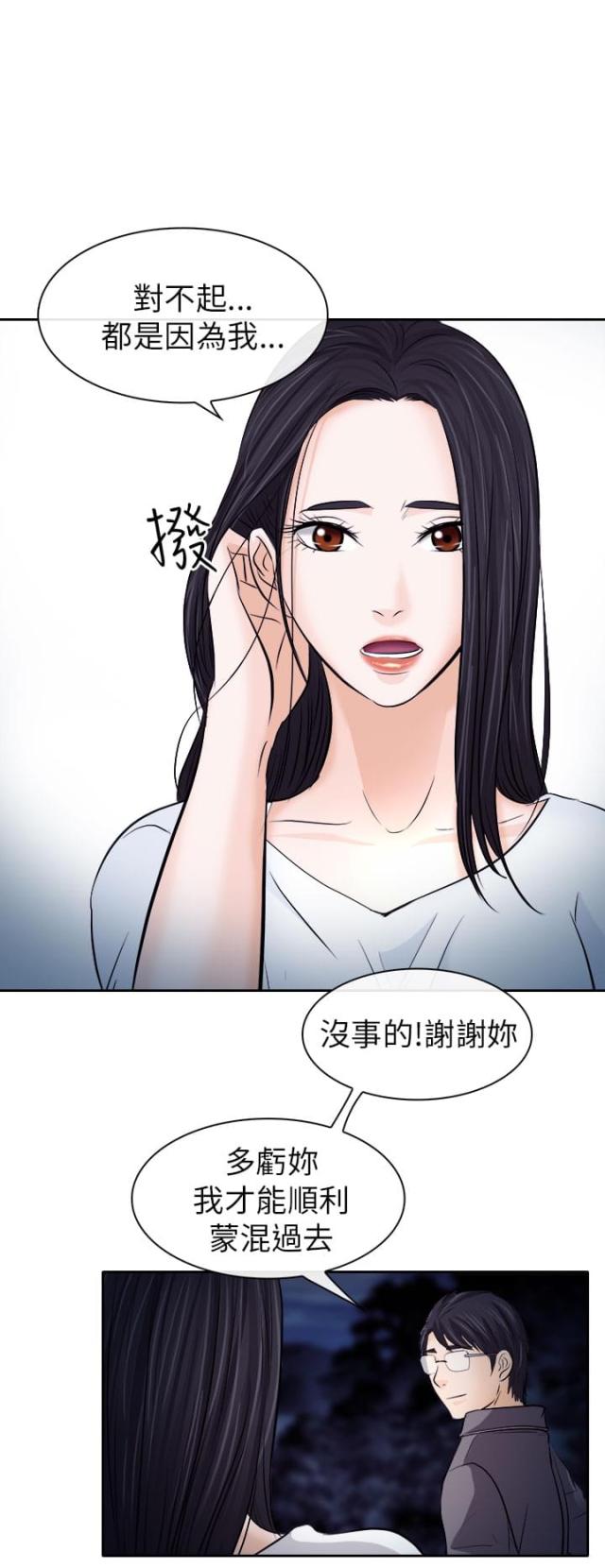 《教授的心思》第21话 第12页