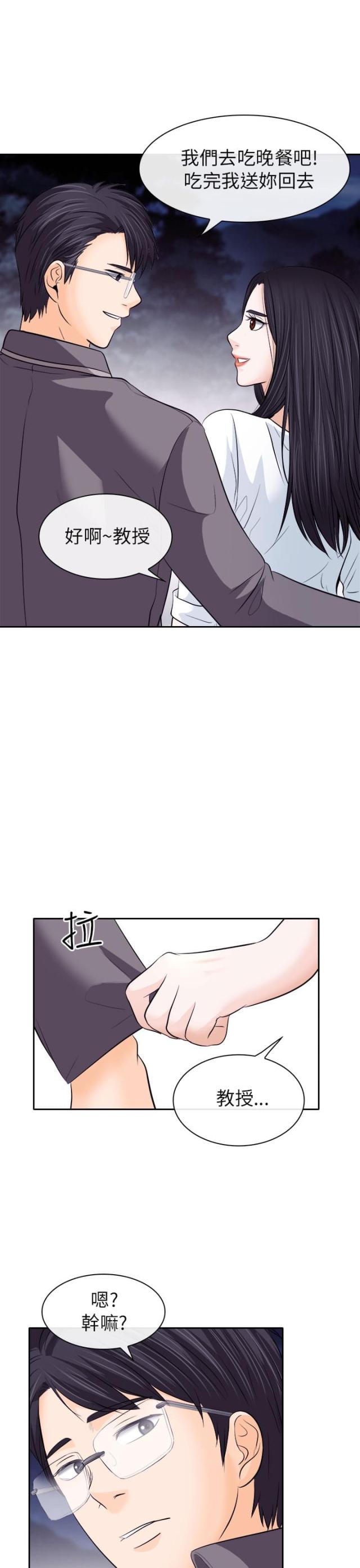 《教授的心思》第21话 第13页