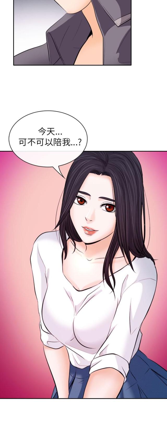 《教授的心思》第21话 第14页
