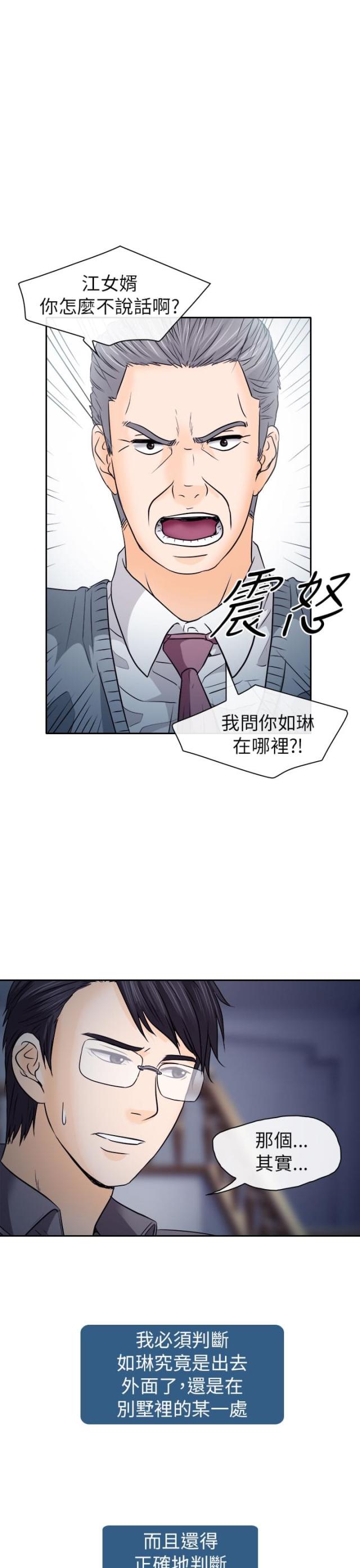 《教授的心思》第21话 第1页