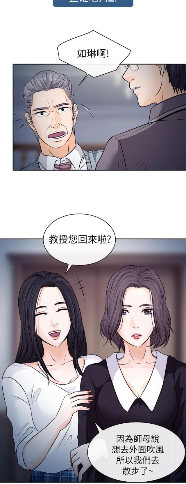 《教授的心思》第21话 第2页