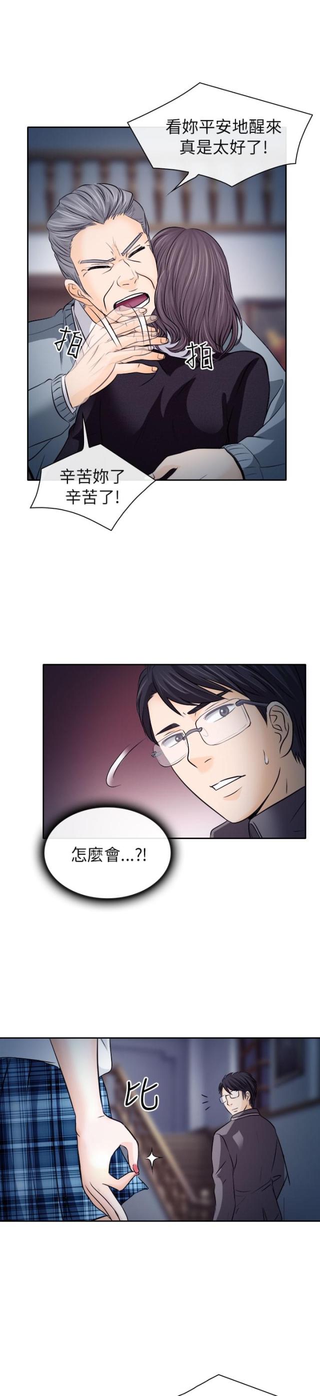 《教授的心思》第21话 第3页