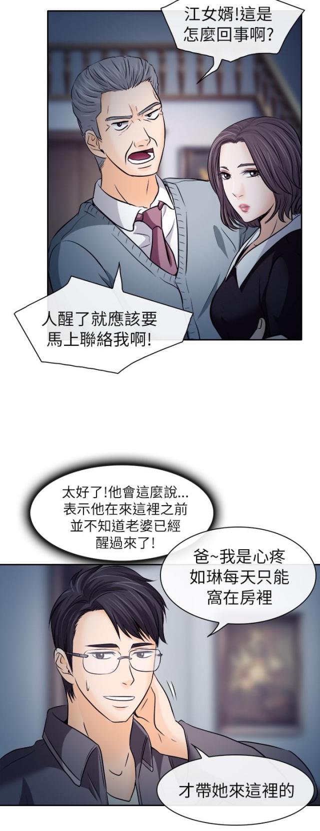 《教授的心思》第21话 第4页