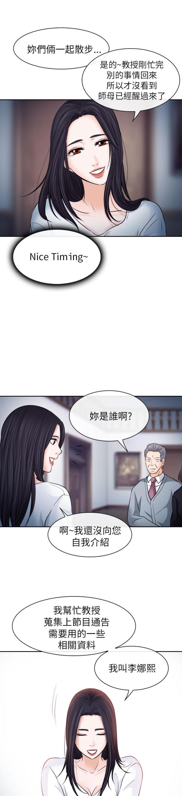 《教授的心思》第21话 第5页