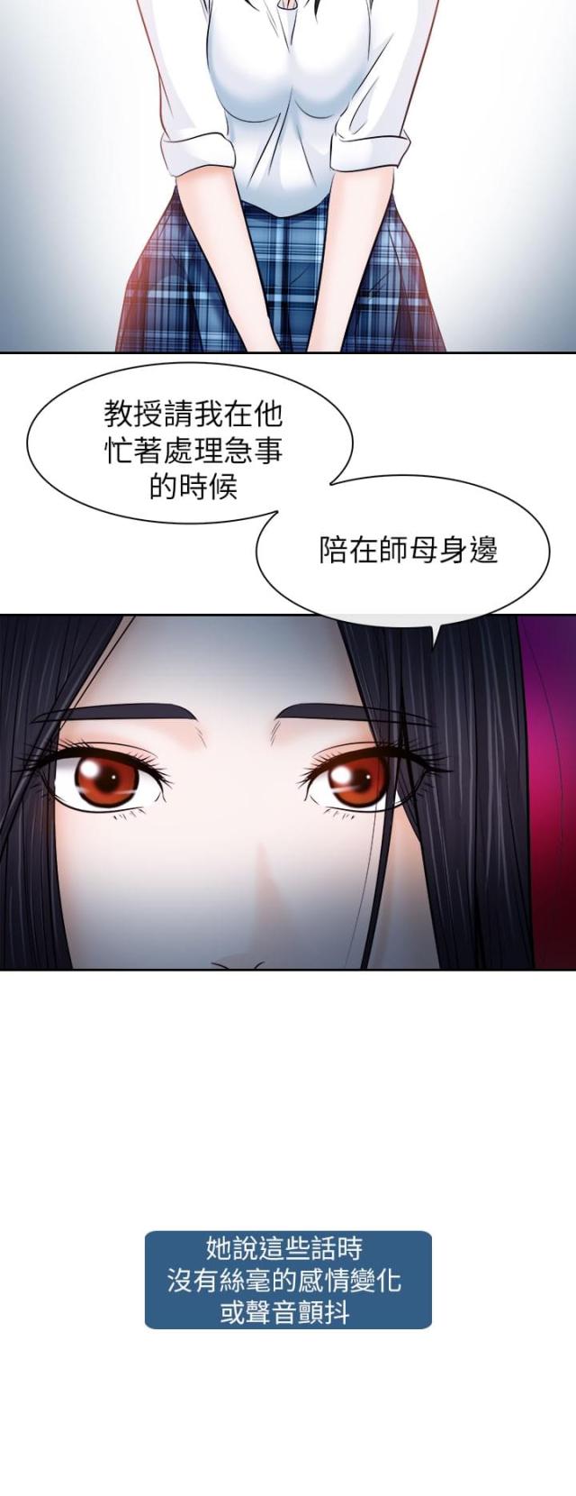 《教授的心思》第21话 第6页