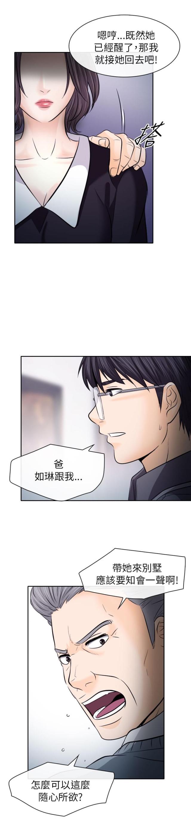 《教授的心思》第21话 第7页