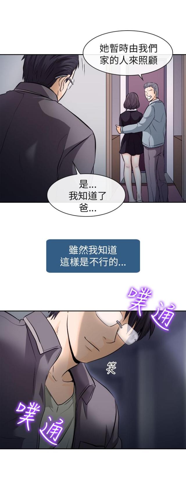 《教授的心思》第21话 第8页