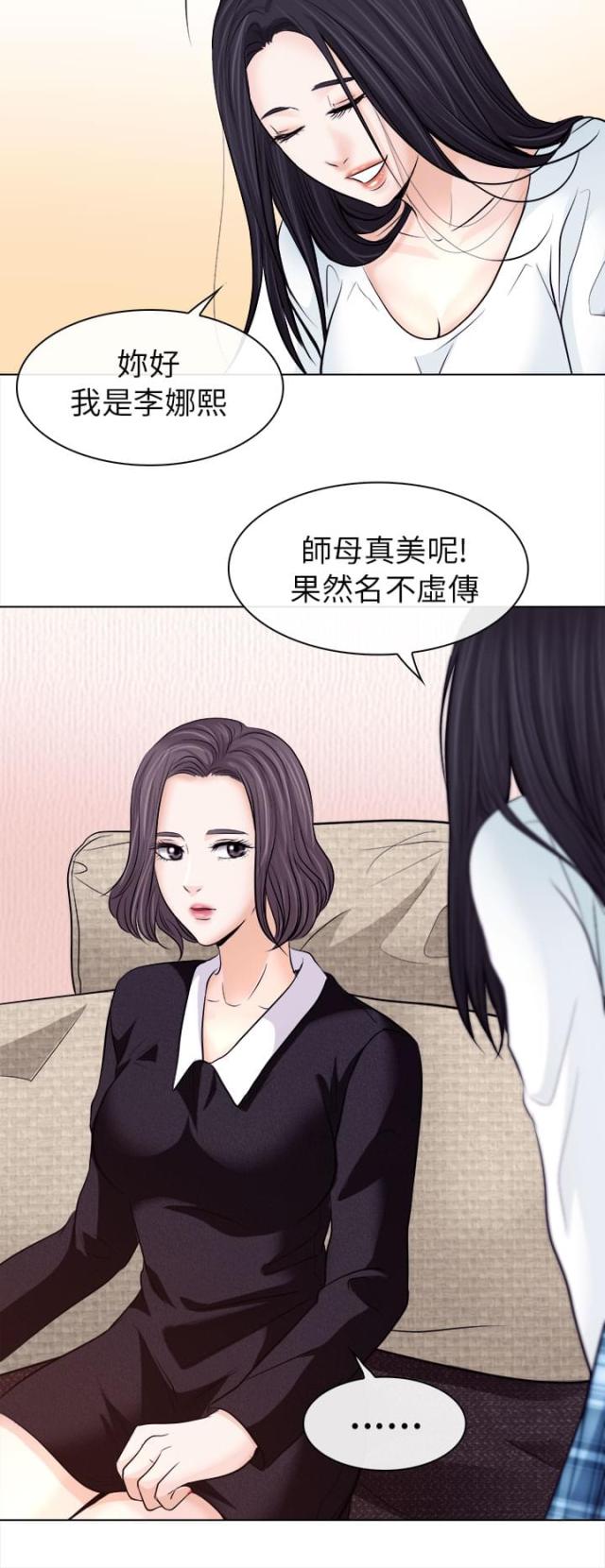 《教授的心思》第19话 第10页