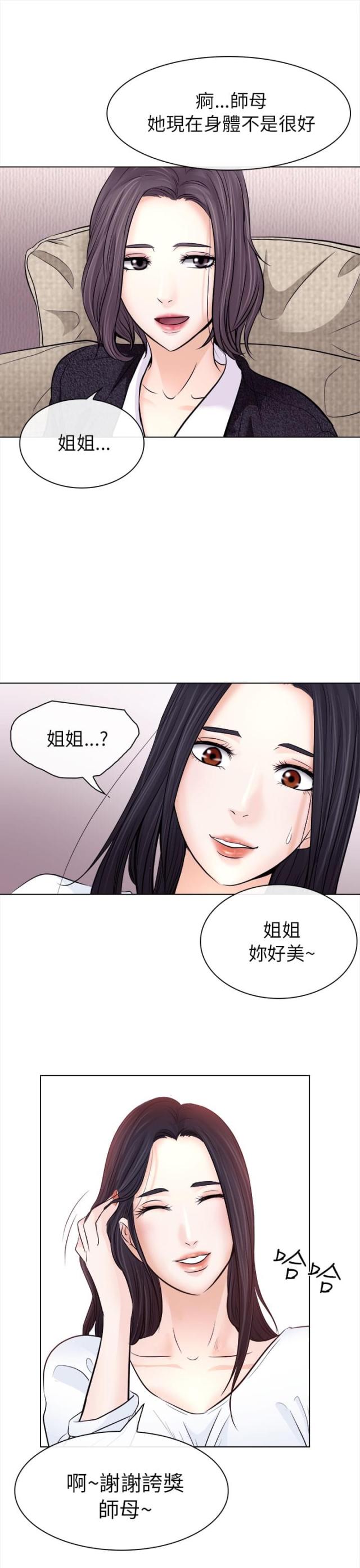 《教授的心思》第19话 第11页
