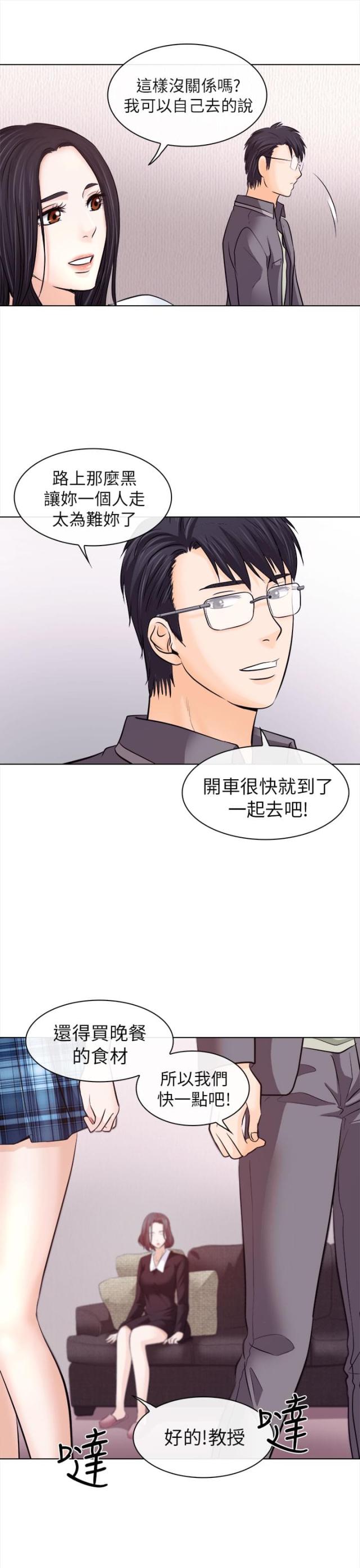 《教授的心思》第19话 第12页