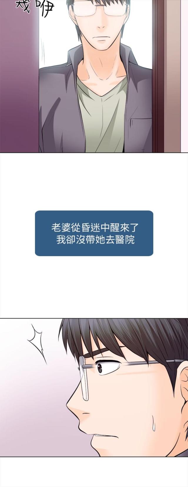 《教授的心思》第19话 第2页