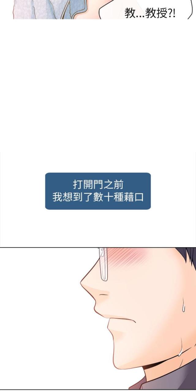 《教授的心思》第19话 第4页