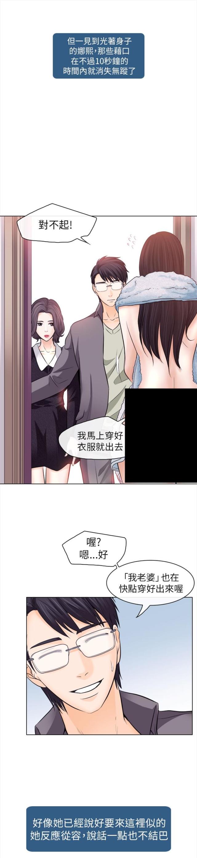 《教授的心思》第19话 第5页