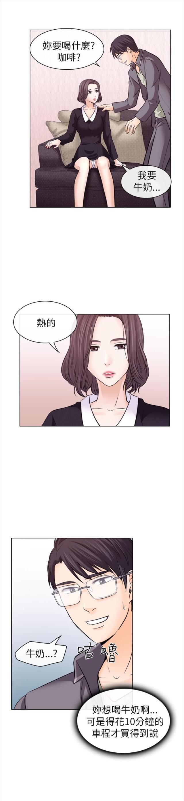 《教授的心思》第19话 第7页