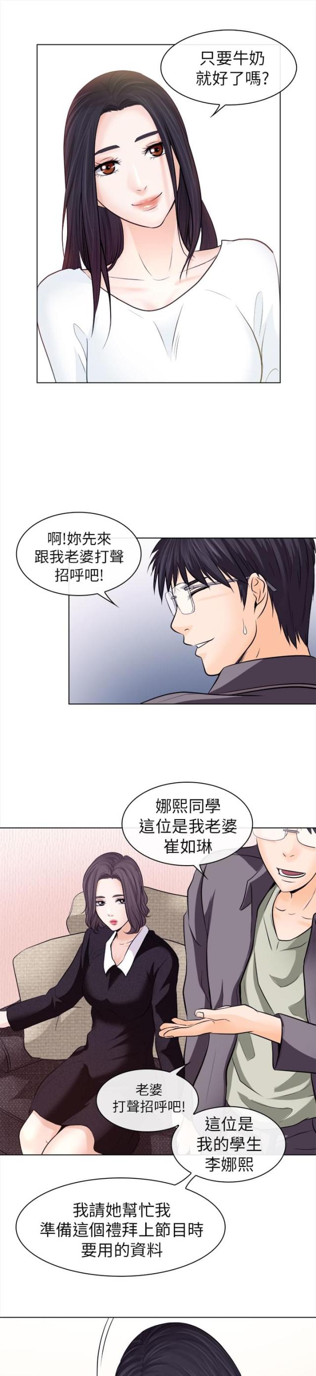 《教授的心思》第19话 第9页