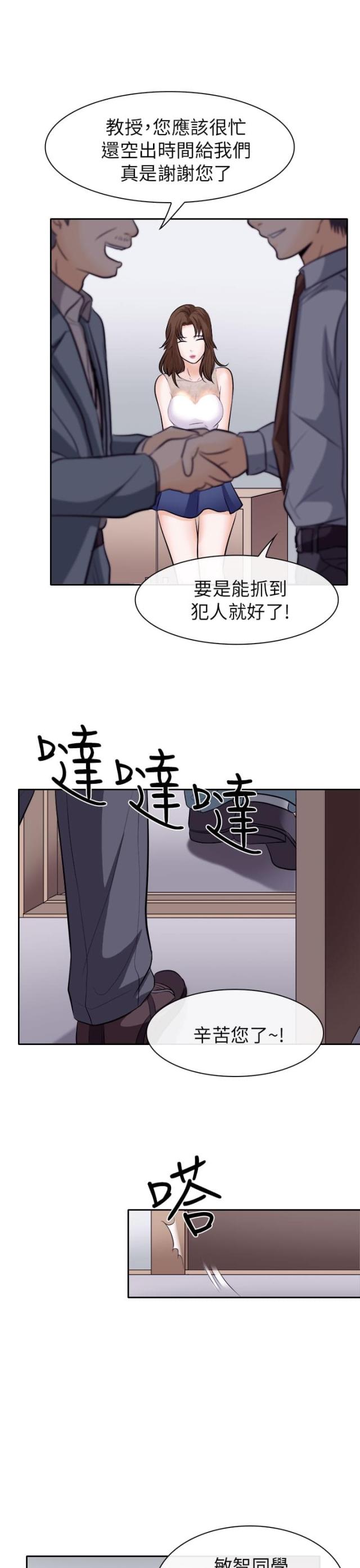 《教授的心思》第22话 第12页
