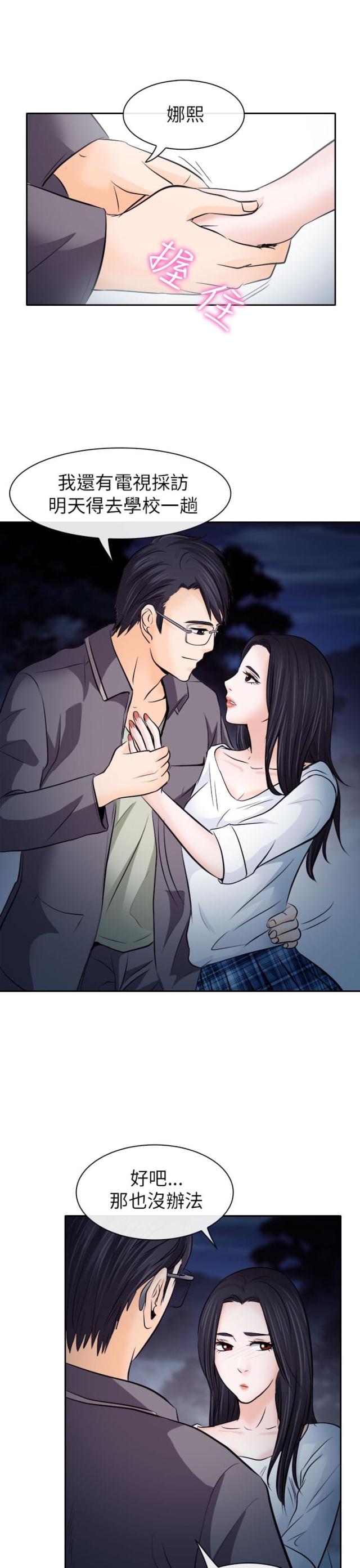 《教授的心思》第22话 第1页