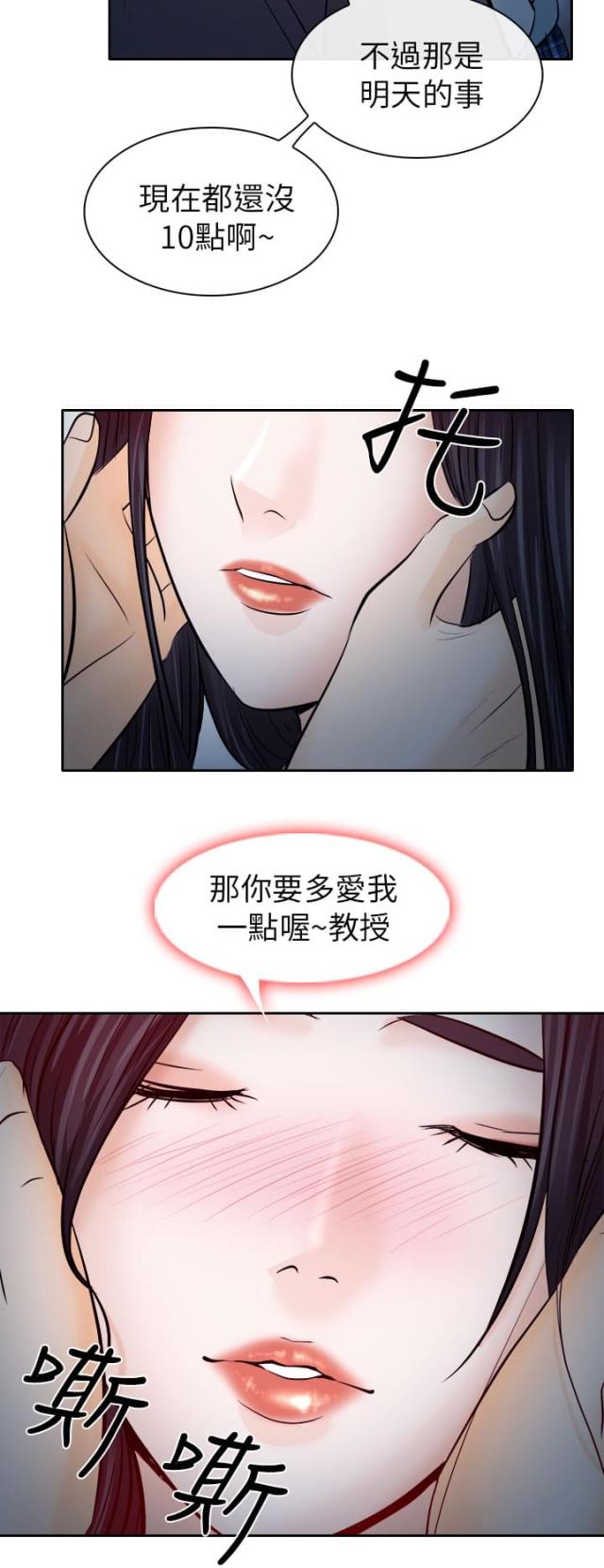 《教授的心思》第22话 第2页