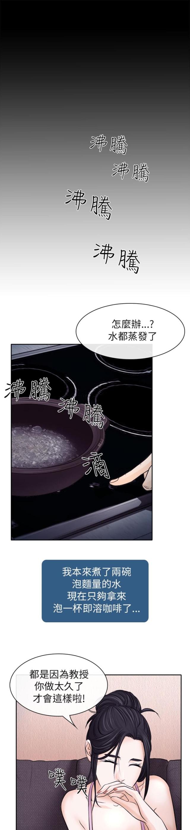《教授的心思》第22话 第4页