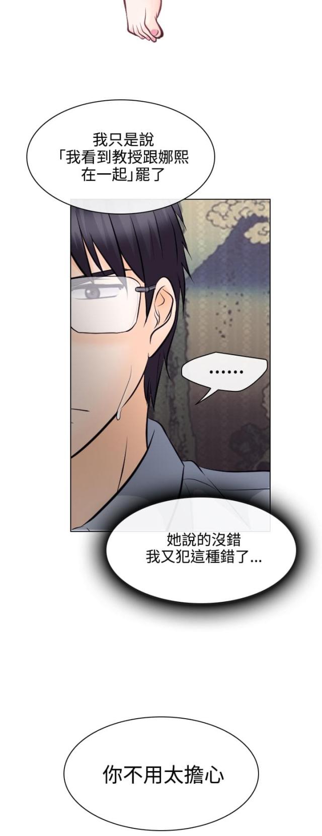 《教授的心思》第23话 第12页