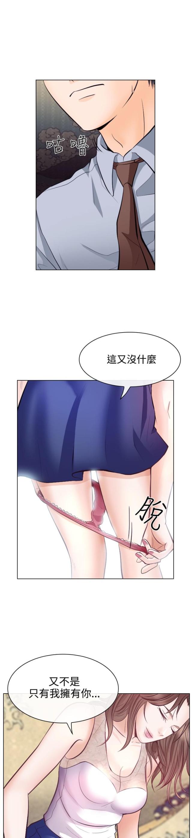 《教授的心思》第23话 第15页