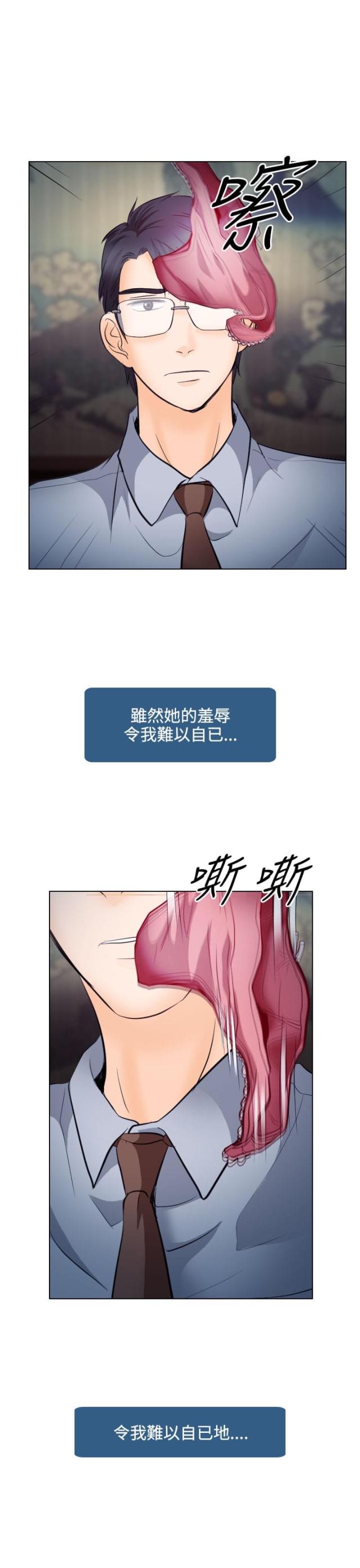 《教授的心思》第23话 第17页