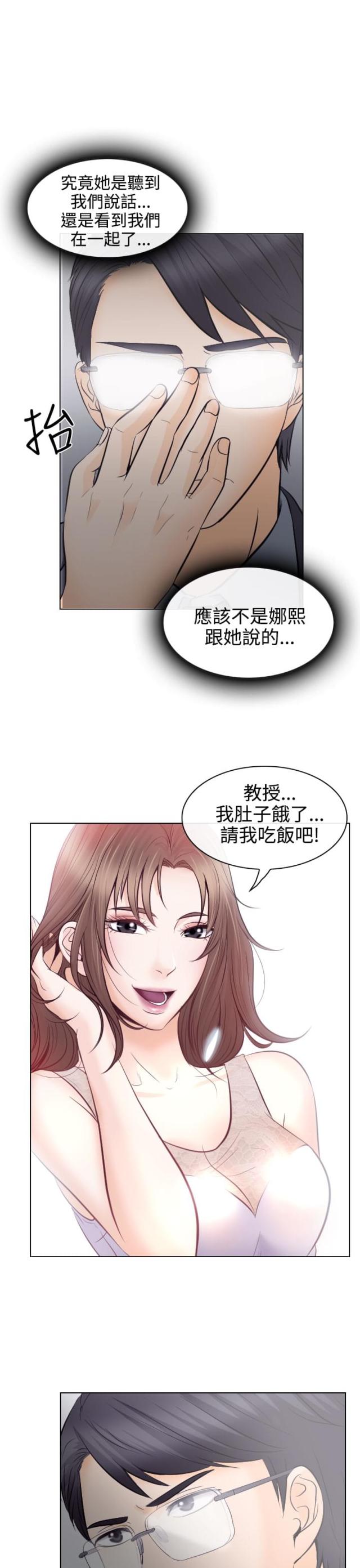 《教授的心思》第23话 第1页