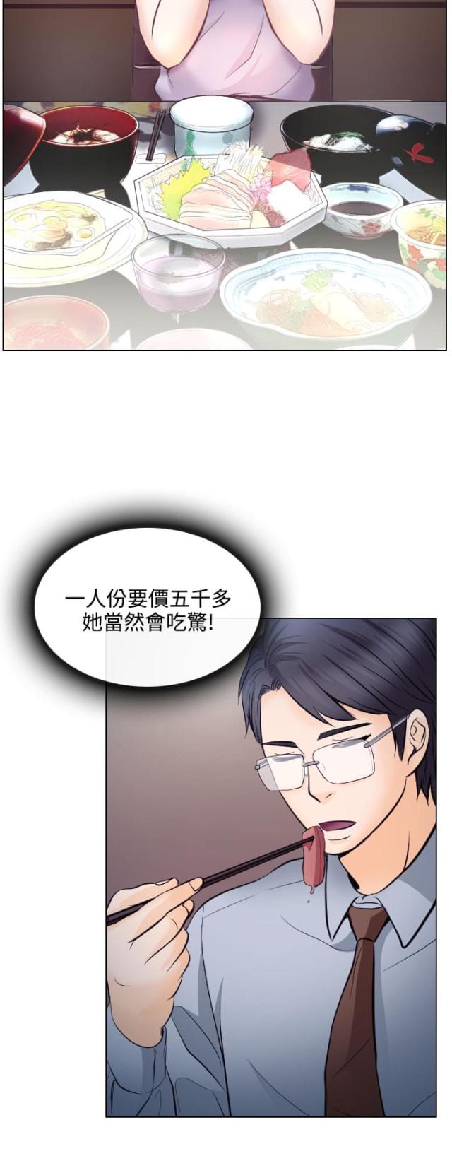 《教授的心思》第23话 第4页