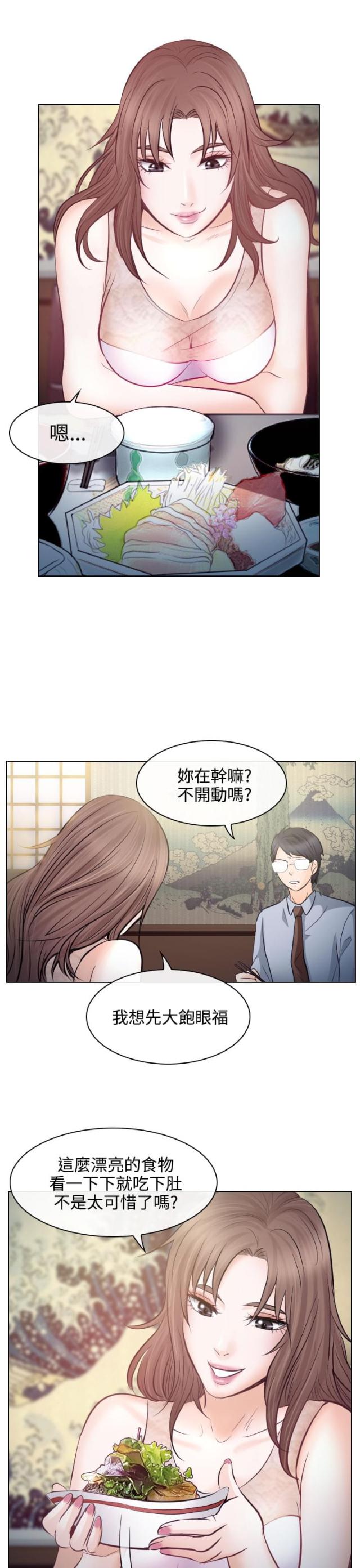 《教授的心思》第23话 第5页
