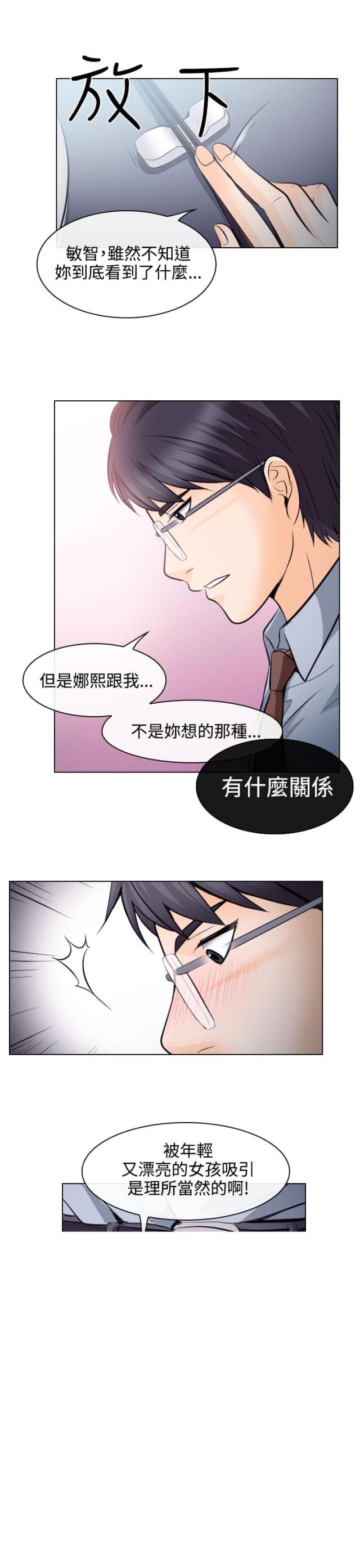 《教授的心思》第23话 第7页
