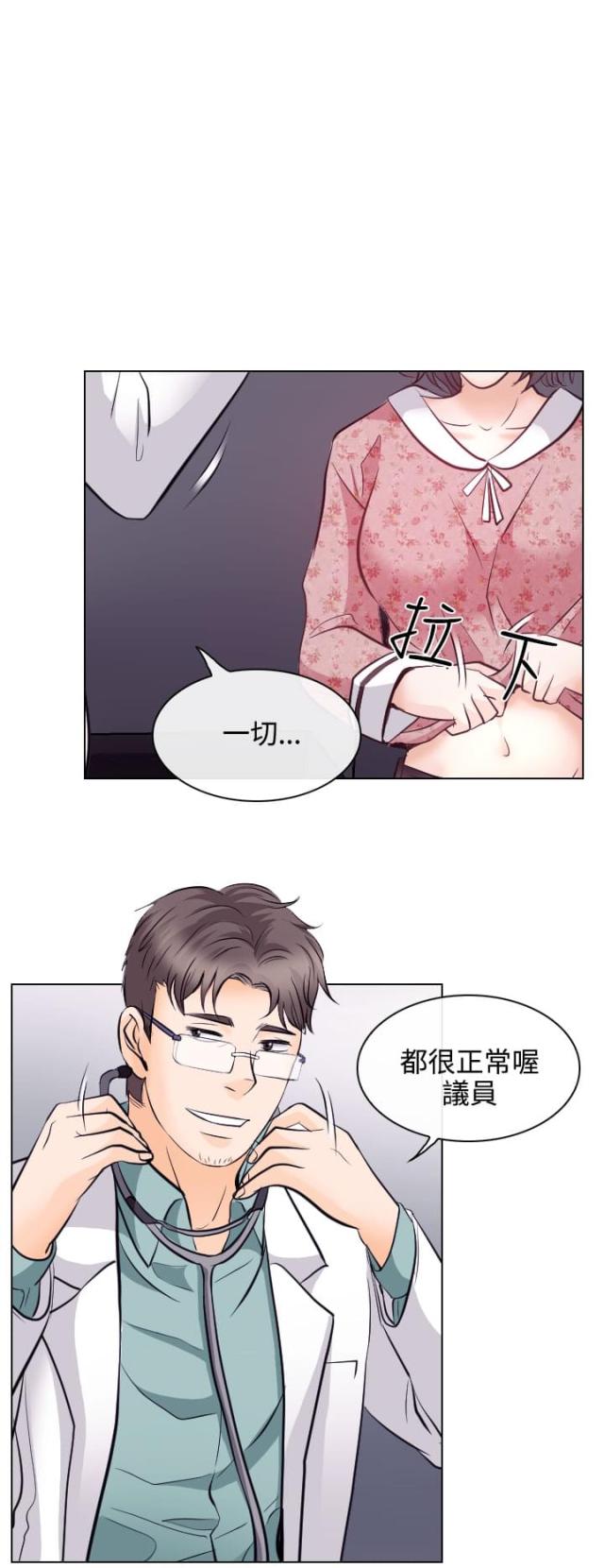《教授的心思》第24话 第1页