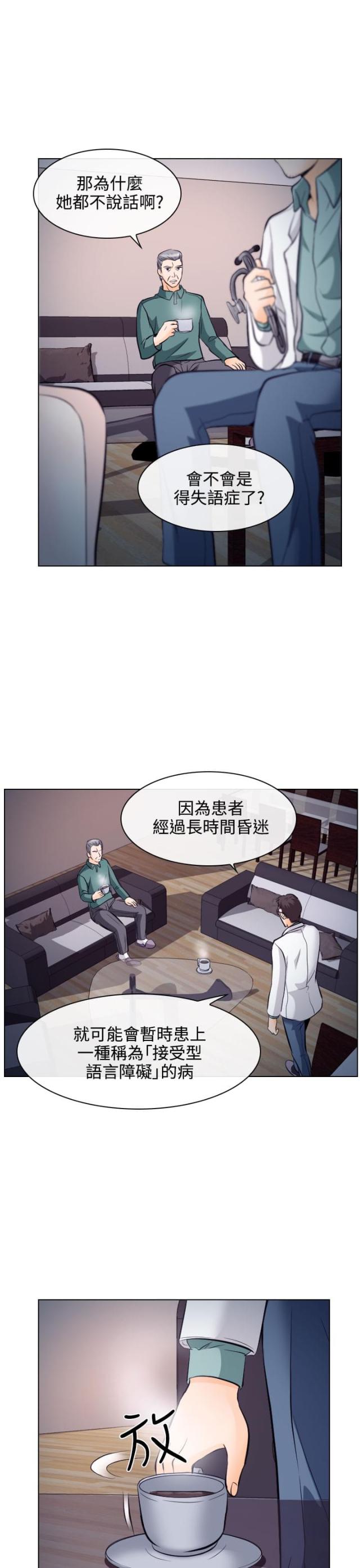 《教授的心思》第24话 第2页