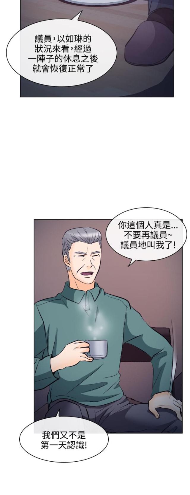 《教授的心思》第24话 第3页