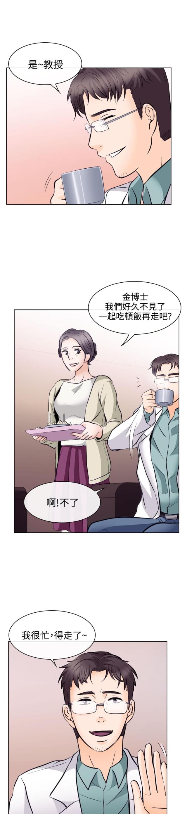 《教授的心思》第24话 第4页