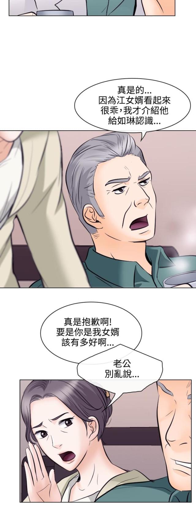 《教授的心思》第24话 第5页