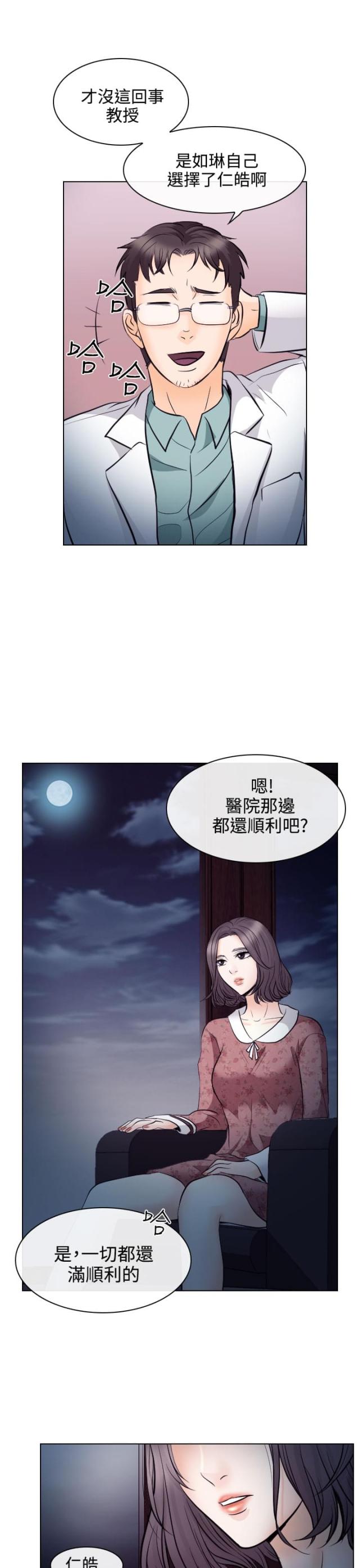 《教授的心思》第24话 第6页
