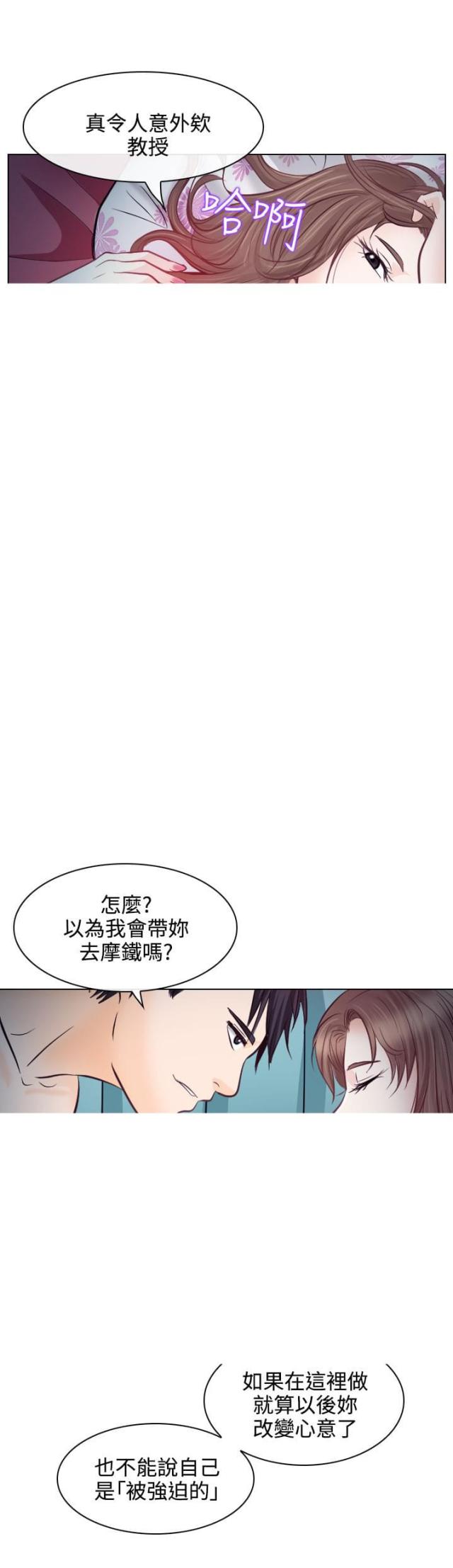 《教授的心思》第24话 第8页