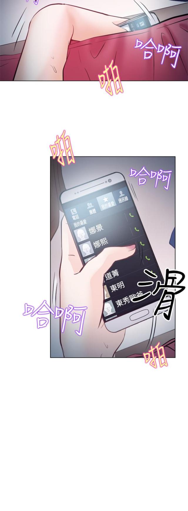 《教授的心思》第24话 第9页