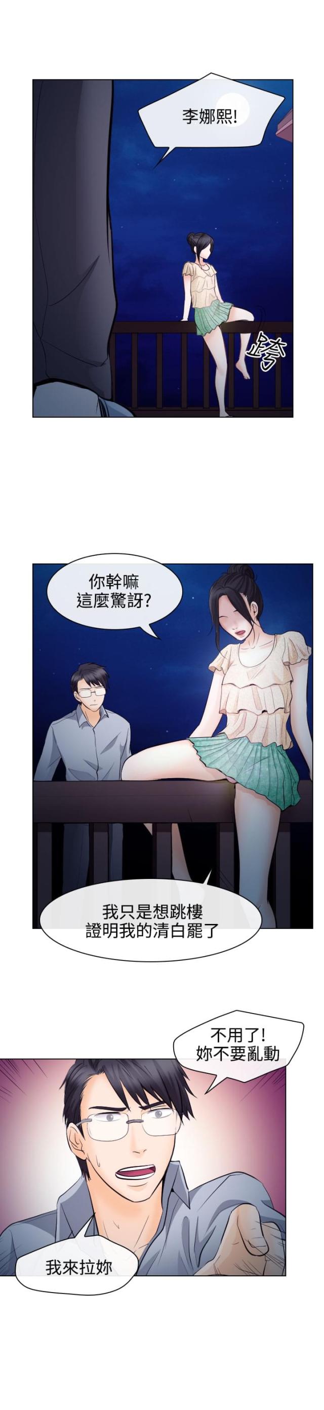 《教授的心思》第26话 第10页