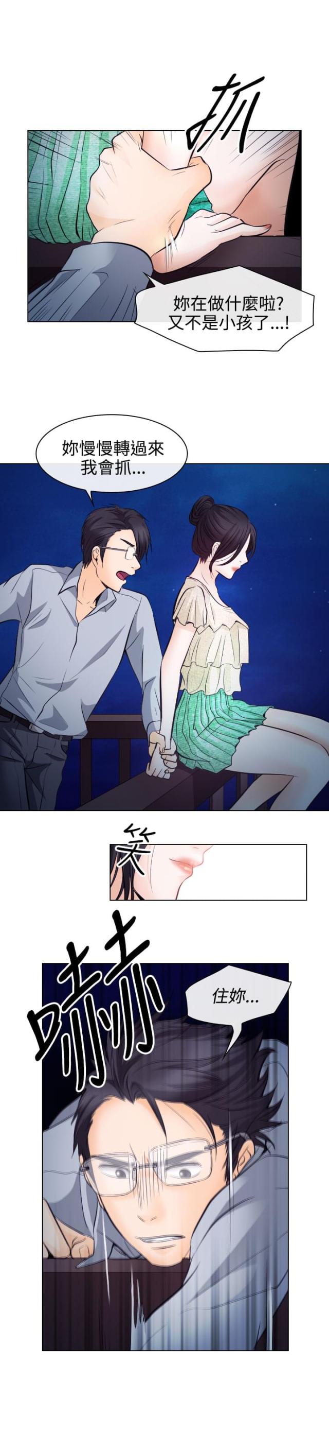 《教授的心思》第26话 第12页