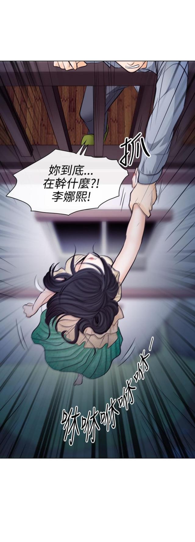 《教授的心思》第26话 第14页