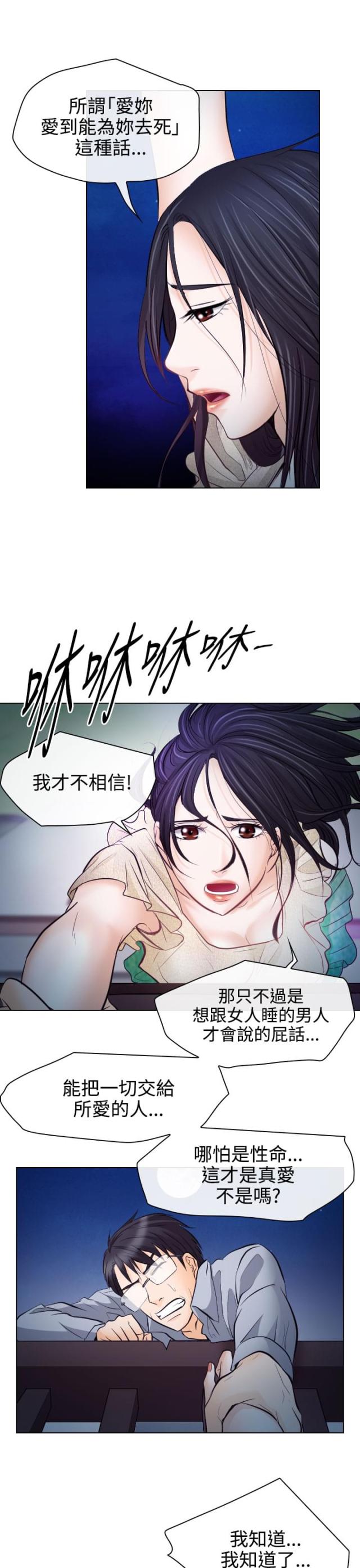 《教授的心思》第26话 第15页