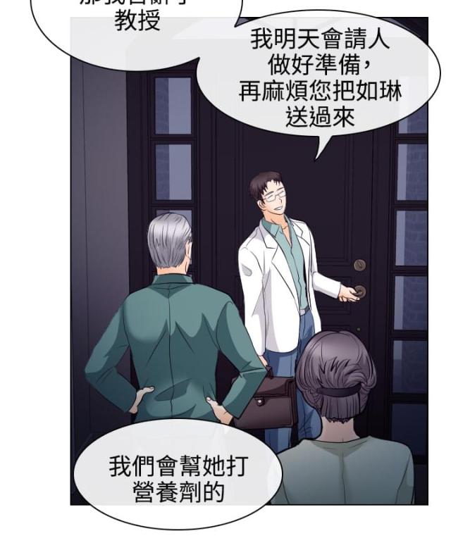 《教授的心思》第26话 第18页